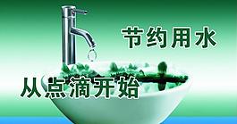 節(jié)約海報(bào)圖片
