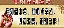 节约提示图片