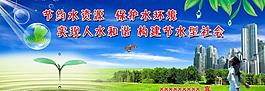 節(jié)約用水圖片