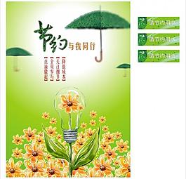 節(jié)約海報(bào)圖片
