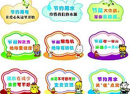 節(jié)約用水 用電圖片
