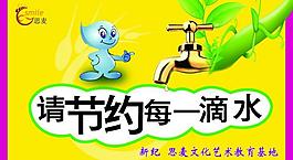 節(jié)約用水圖片