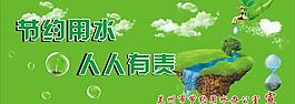 節(jié)約用水圖片