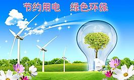 節(jié)約用電圖片