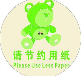 節(jié)約用紙圖片