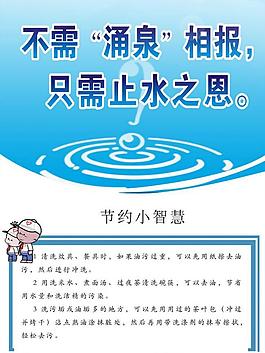 節(jié)約用水圖片