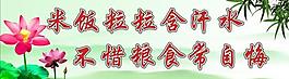 食堂節(jié)約標(biāo)語圖片