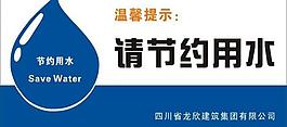 節(jié)約用水圖片