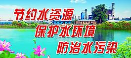 節(jié)約水資源圖片