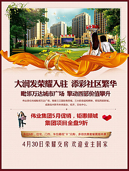 房地产广告