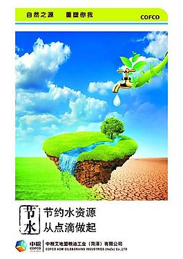 節(jié)約用水圖片