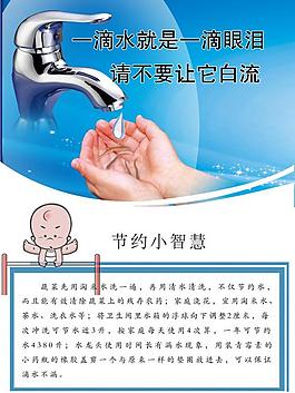 節(jié)約用水圖片