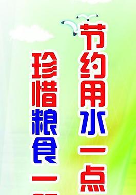 節(jié)約用水圖片