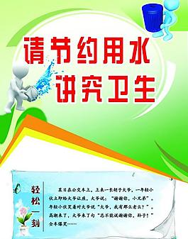 節(jié)約用水圖片