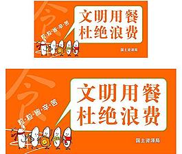 文明用餐 節約圖片