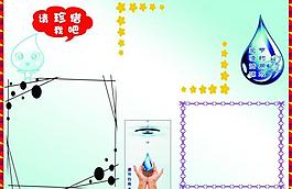 节约用水图片