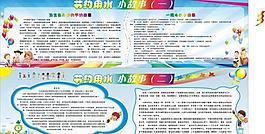 節(jié)約用水故事圖片