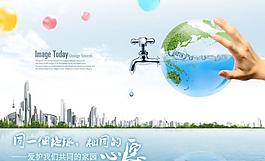 節(jié)約用水圖片