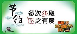 文明用餐 節約圖片
