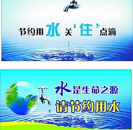 節(jié)約用水圖片