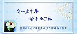 節(jié)約光榮 浪費(fèi)可恥圖片