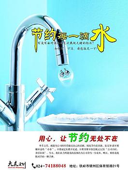 節(jié)約用水圖片