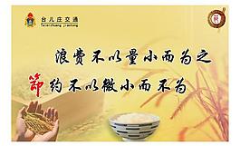 企業(yè)文化 節(jié)約圖片