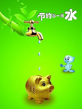 節(jié)約用水海報(bào)圖片
