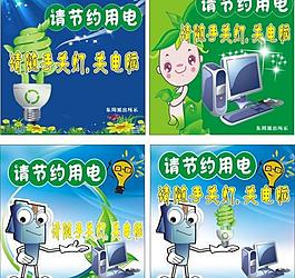 節(jié)約用電圖片