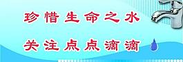 節(jié)約用水圖片