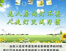 節(jié)約能源圖片