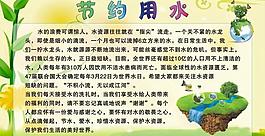 節(jié)約用水圖片