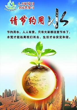 節(jié)約用水圖片