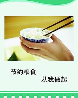 節(jié)約糧食圖片