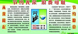 節(jié)約光榮浪費(fèi)可恥圖片