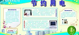 節約用電圖片