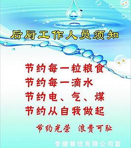 節(jié)約用水圖片
