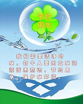 節(jié)約用水圖片