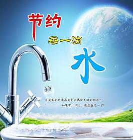 節(jié)約用水圖片