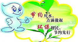 節(jié)約用水圖片