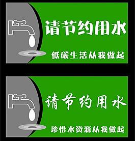 請節(jié)約用水圖片