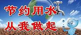 節(jié)約用水圖圖片