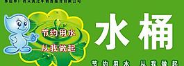 節(jié)約用水圖片