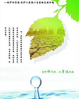 節(jié)約用水圖片