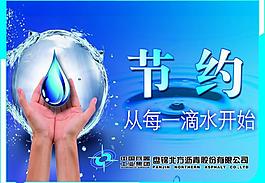 節(jié)約用水圖片