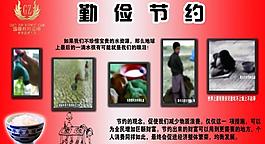 勤俭节约图片