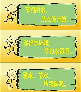 節(jié)約用水圖片