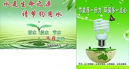 节约用水 节能图片