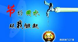 節(jié)約用水圖片