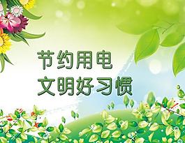 節(jié)約用電圖片